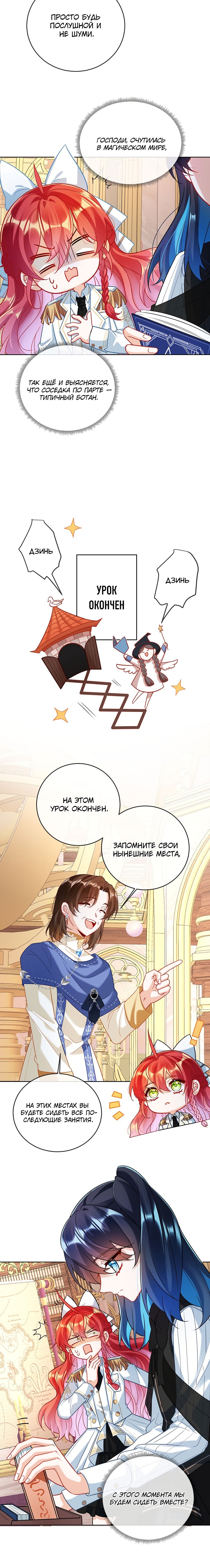 Манга Злодейская дочь и юная госпожа Королева демонов - Глава 9 Страница 6