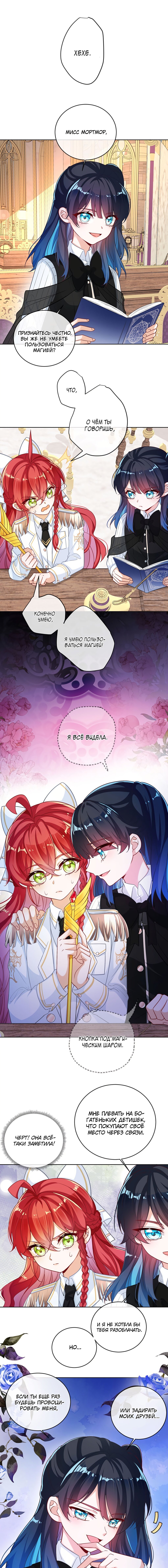 Манга Злодейская дочь и юная госпожа Королева демонов - Глава 8 Страница 7