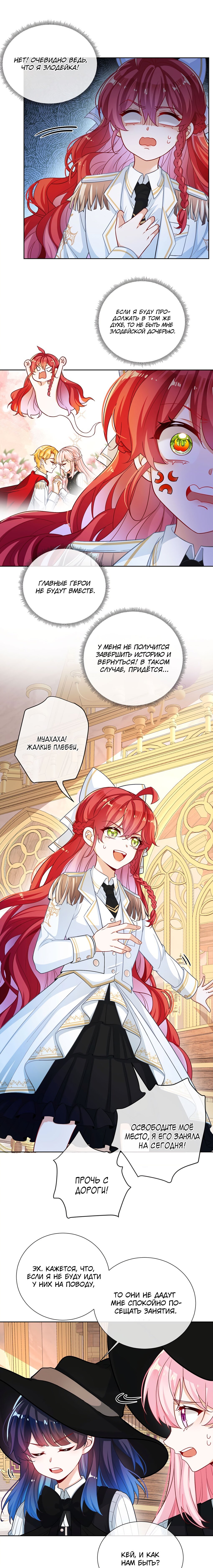 Манга Злодейская дочь и юная госпожа Королева демонов - Глава 8 Страница 4