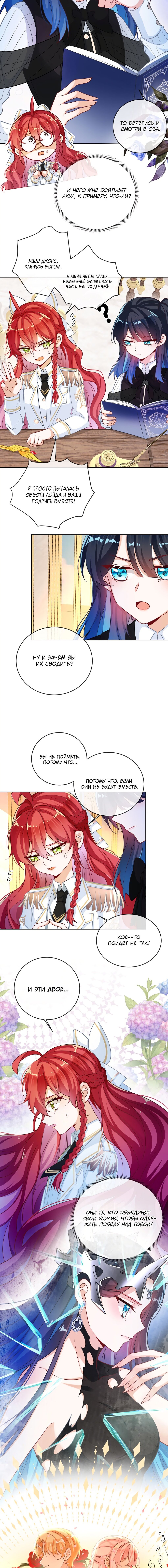 Манга Злодейская дочь и юная госпожа Королева демонов - Глава 8 Страница 8