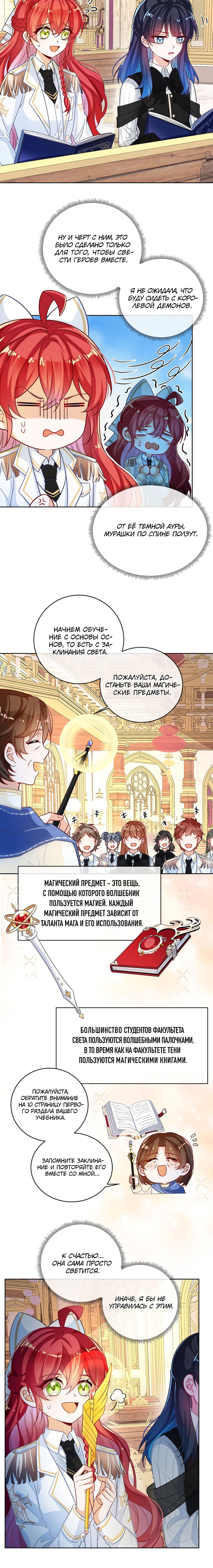 Манга Злодейская дочь и юная госпожа Королева демонов - Глава 8 Страница 6