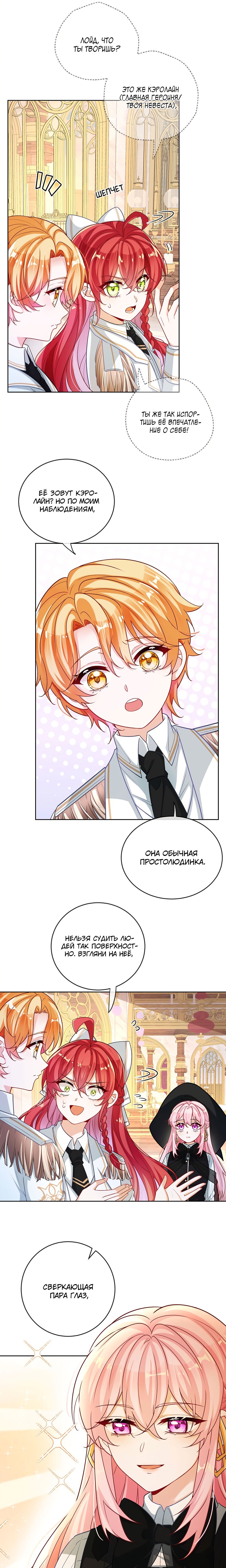 Манга Злодейская дочь и юная госпожа Королева демонов - Глава 8 Страница 2