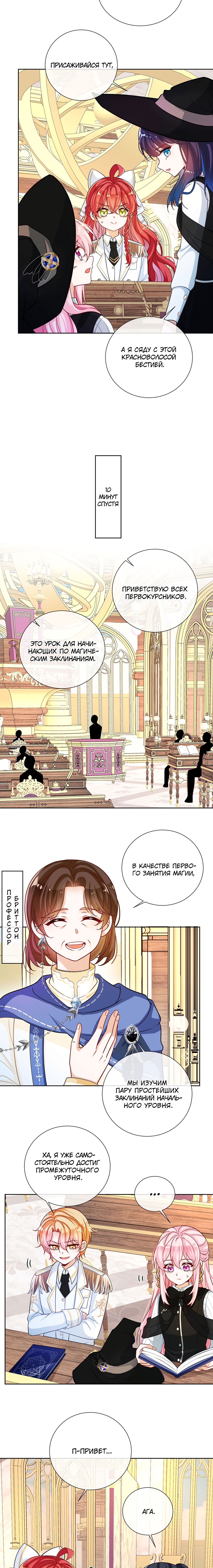 Манга Злодейская дочь и юная госпожа Королева демонов - Глава 8 Страница 5