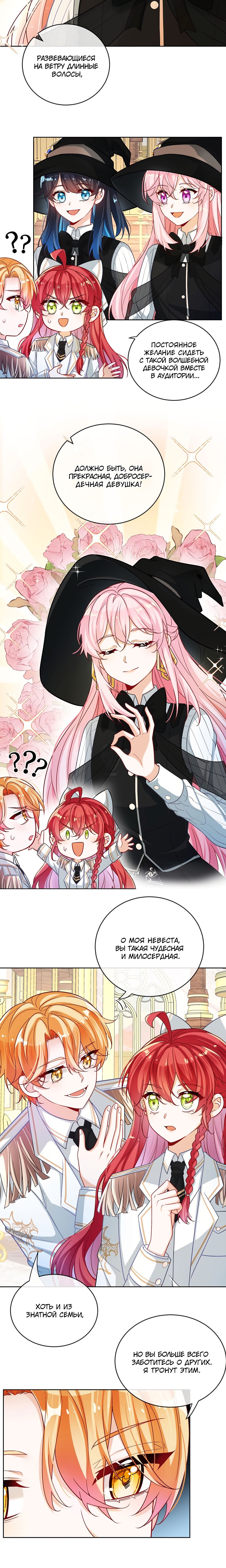 Манга Злодейская дочь и юная госпожа Королева демонов - Глава 8 Страница 3