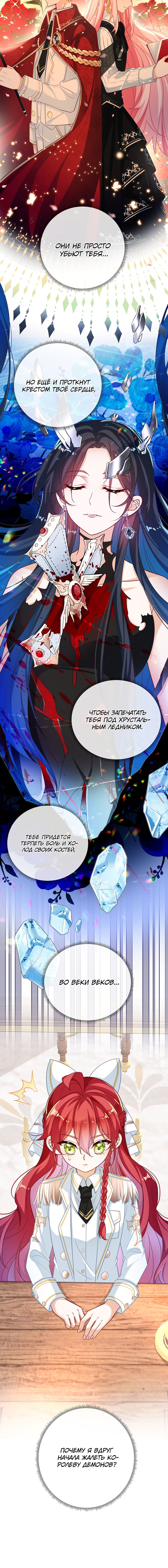 Манга Злодейская дочь и юная госпожа Королева демонов - Глава 8 Страница 9
