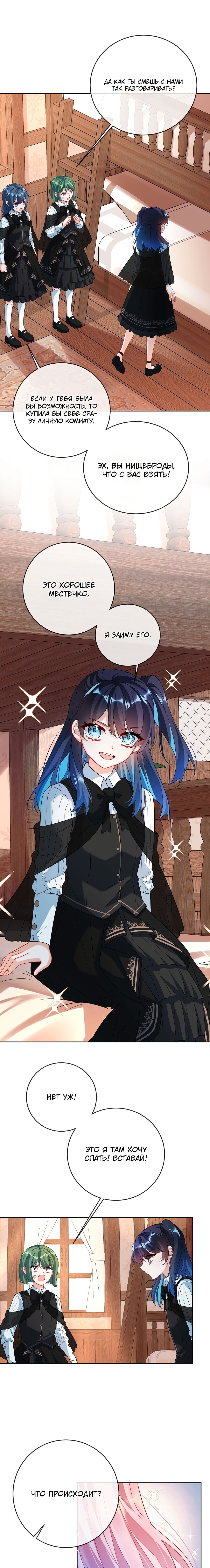 Манга Злодейская дочь и юная госпожа Королева демонов - Глава 7 Страница 4