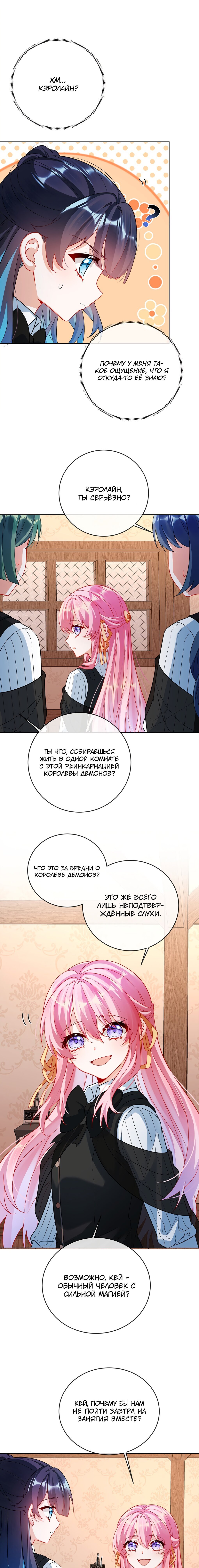 Манга Злодейская дочь и юная госпожа Королева демонов - Глава 7 Страница 7