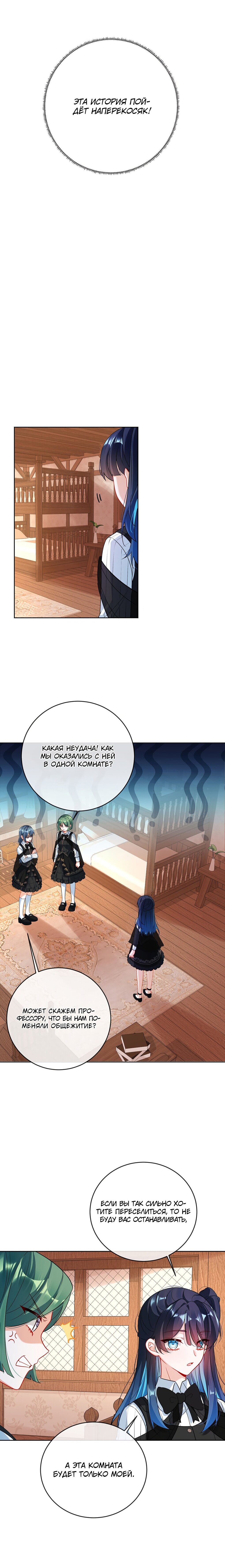 Манга Злодейская дочь и юная госпожа Королева демонов - Глава 7 Страница 3