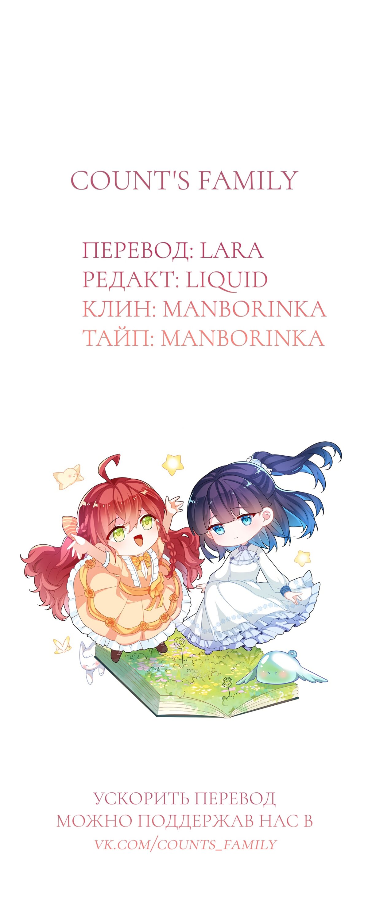 Манга Злодейская дочь и юная госпожа Королева демонов - Глава 7 Страница 13