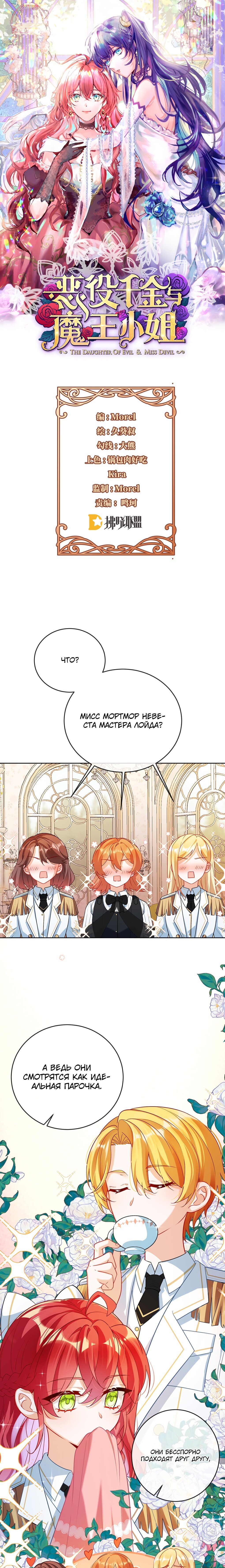 Манга Злодейская дочь и юная госпожа Королева демонов - Глава 7 Страница 1