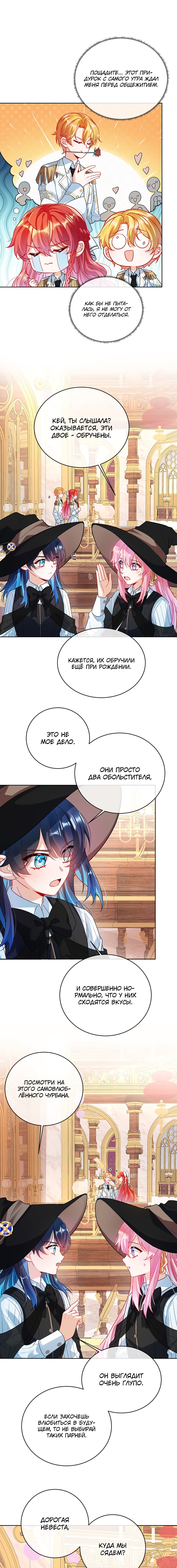 Манга Злодейская дочь и юная госпожа Королева демонов - Глава 7 Страница 10