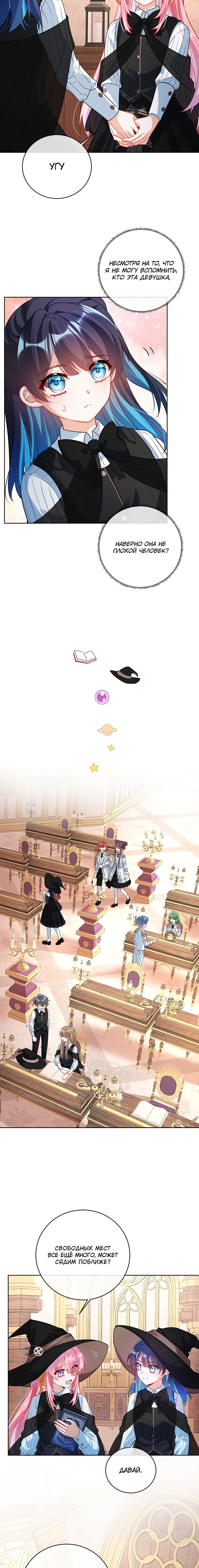 Манга Злодейская дочь и юная госпожа Королева демонов - Глава 7 Страница 8