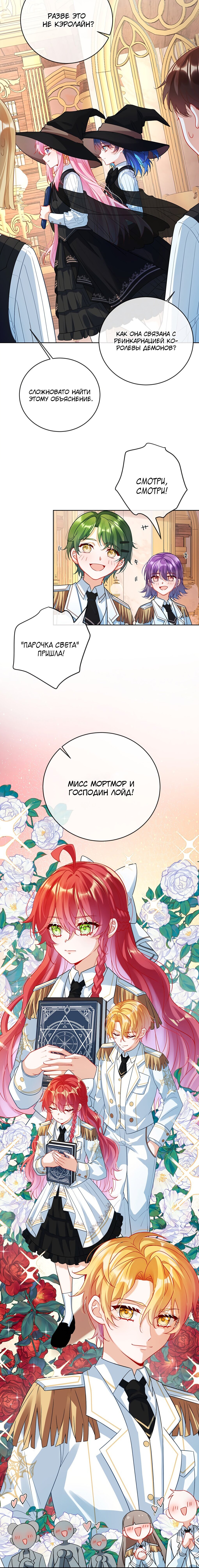 Манга Злодейская дочь и юная госпожа Королева демонов - Глава 7 Страница 9