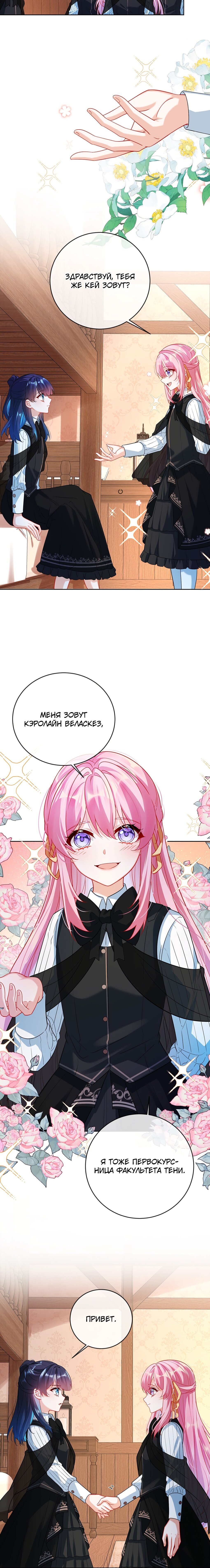 Манга Злодейская дочь и юная госпожа Королева демонов - Глава 7 Страница 6