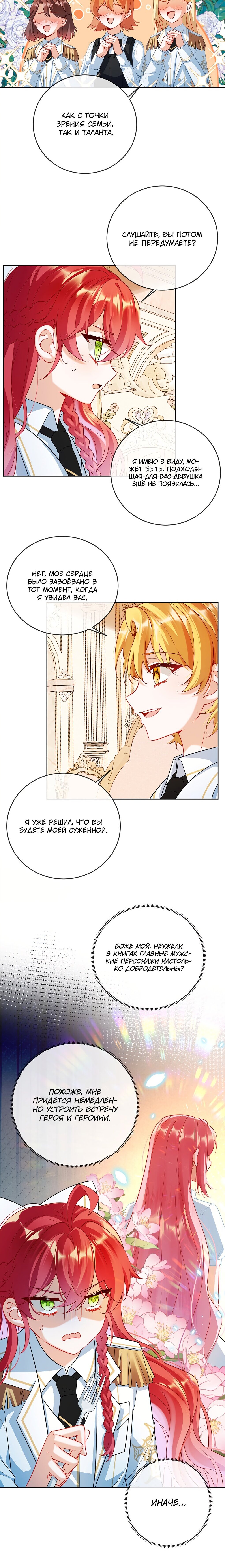 Манга Злодейская дочь и юная госпожа Королева демонов - Глава 7 Страница 2