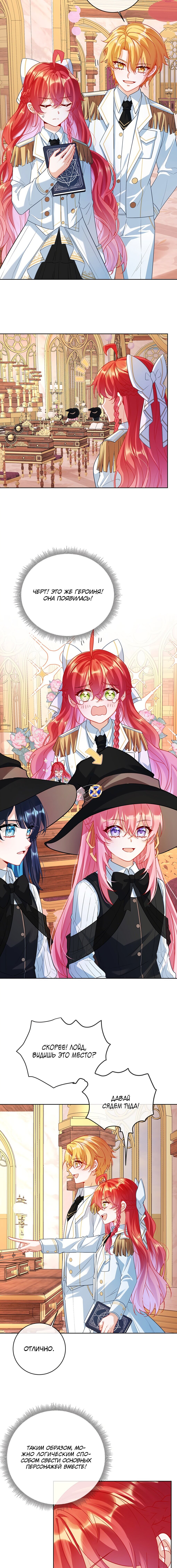 Манга Злодейская дочь и юная госпожа Королева демонов - Глава 7 Страница 11