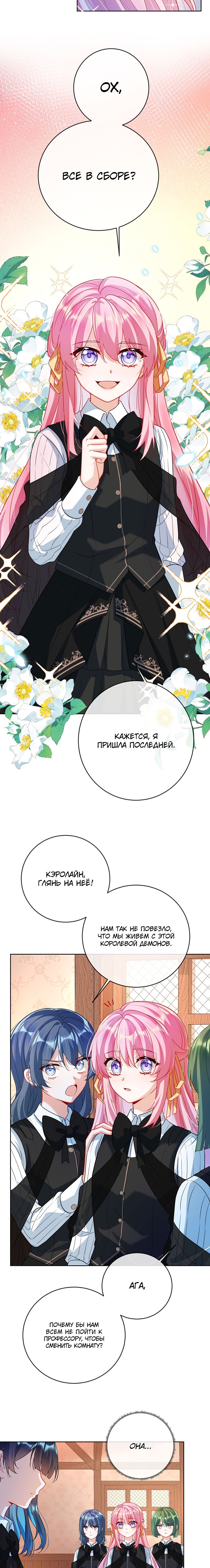 Манга Злодейская дочь и юная госпожа Королева демонов - Глава 7 Страница 5