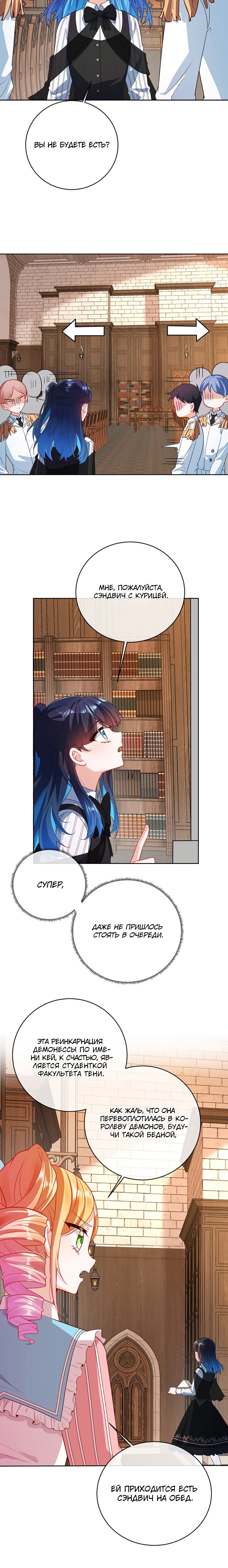 Манга Злодейская дочь и юная госпожа Королева демонов - Глава 6 Страница 5