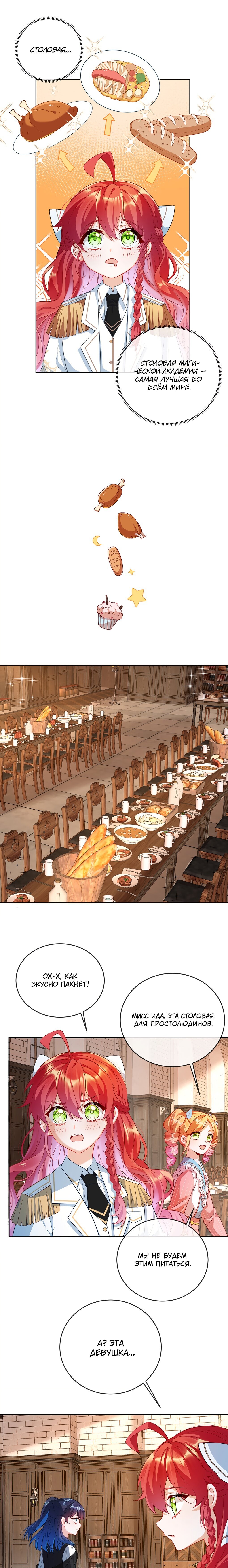 Манга Злодейская дочь и юная госпожа Королева демонов - Глава 6 Страница 3