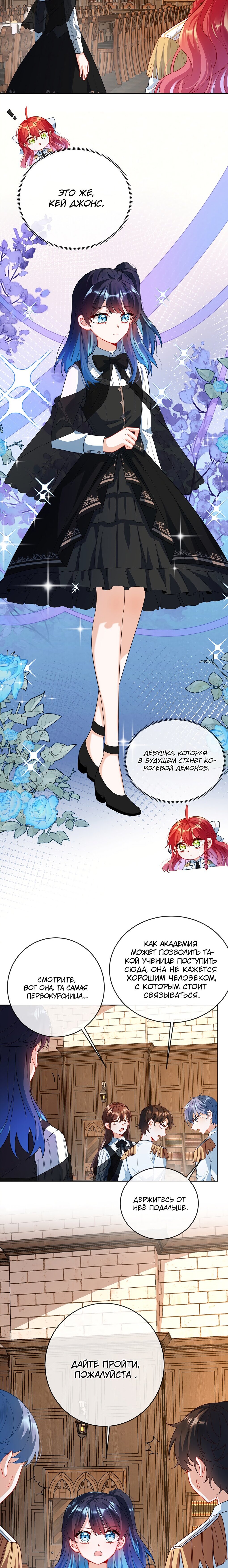 Манга Злодейская дочь и юная госпожа Королева демонов - Глава 6 Страница 4