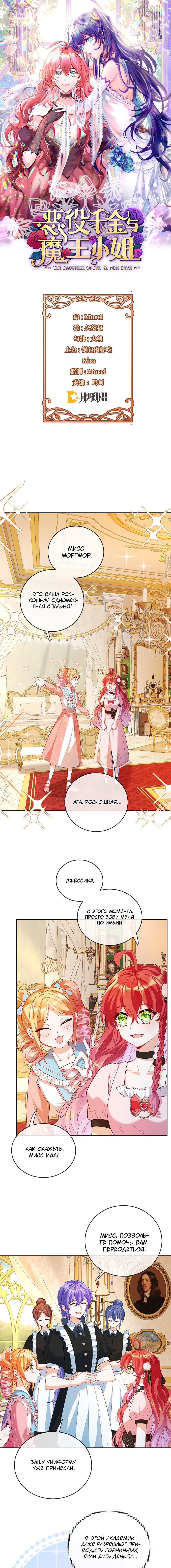 Манга Злодейская дочь и юная госпожа Королева демонов - Глава 6 Страница 1