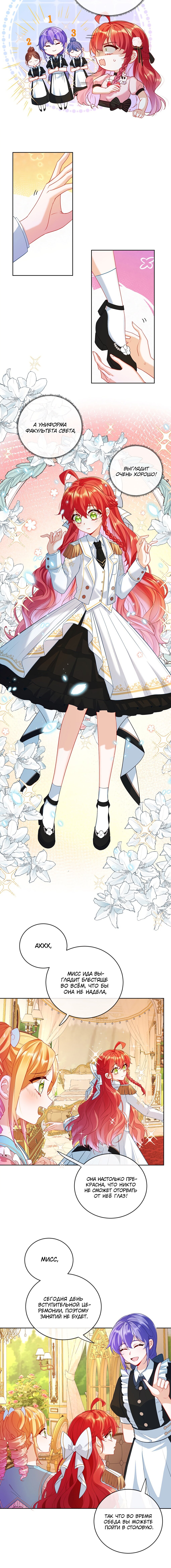 Манга Злодейская дочь и юная госпожа Королева демонов - Глава 6 Страница 2