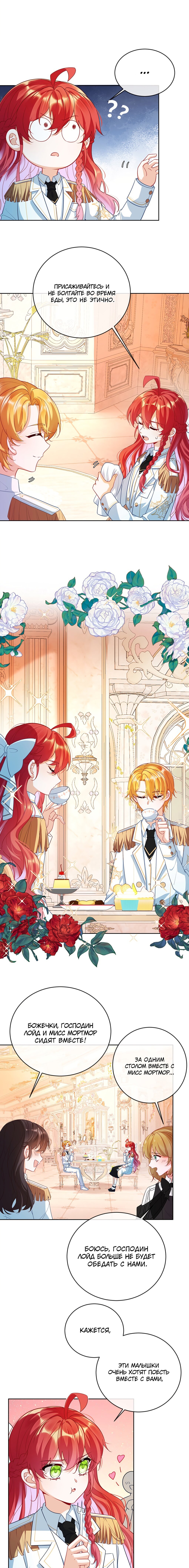 Манга Злодейская дочь и юная госпожа Королева демонов - Глава 6 Страница 8