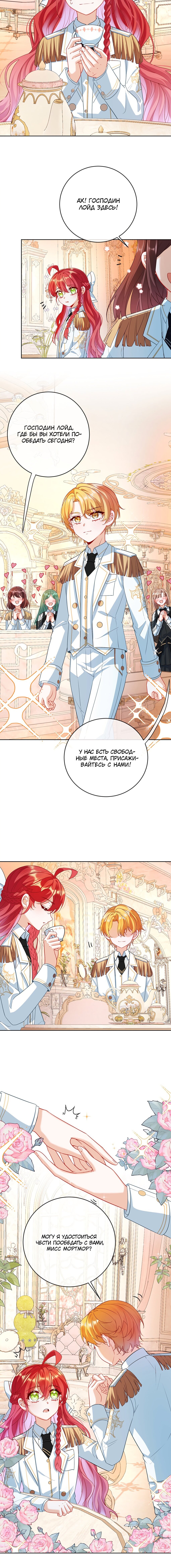 Манга Злодейская дочь и юная госпожа Королева демонов - Глава 6 Страница 7