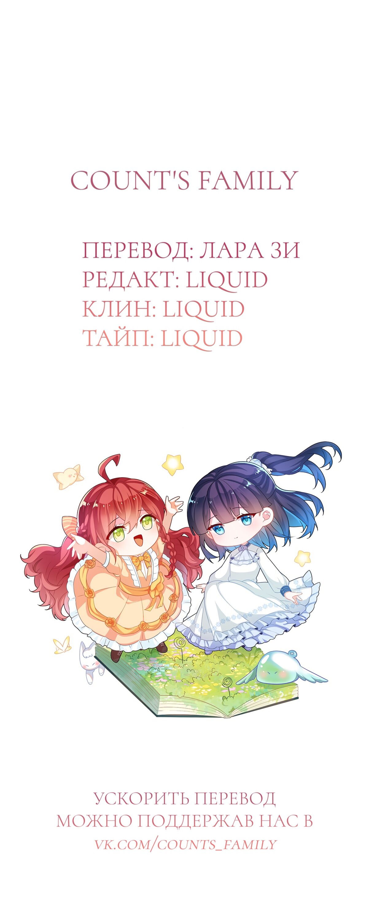 Манга Злодейская дочь и юная госпожа Королева демонов - Глава 6 Страница 10