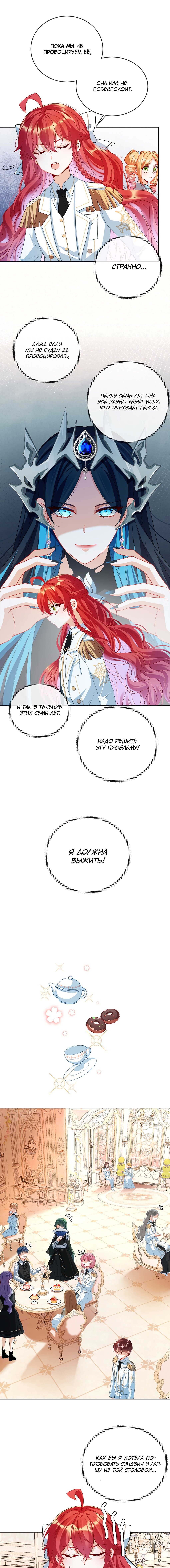Манга Злодейская дочь и юная госпожа Королева демонов - Глава 6 Страница 6