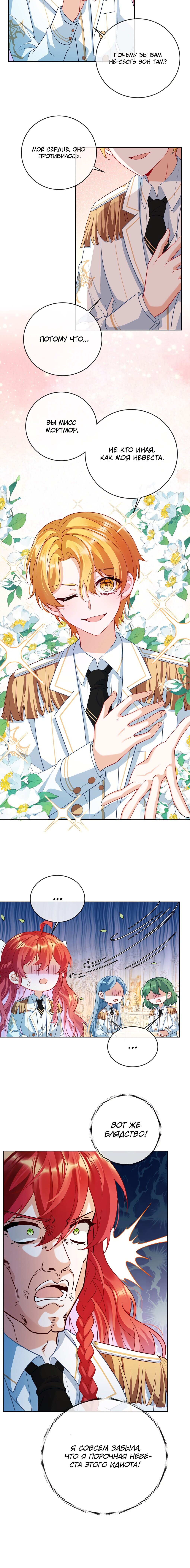 Манга Злодейская дочь и юная госпожа Королева демонов - Глава 6 Страница 9