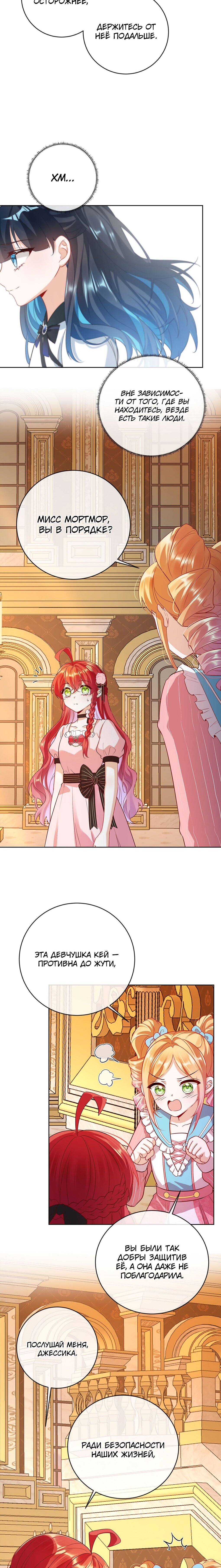 Манга Злодейская дочь и юная госпожа Королева демонов - Глава 5 Страница 8