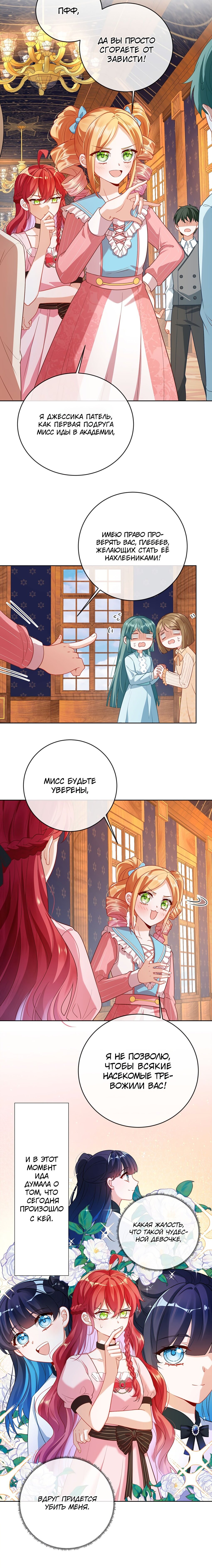 Манга Злодейская дочь и юная госпожа Королева демонов - Глава 5 Страница 12