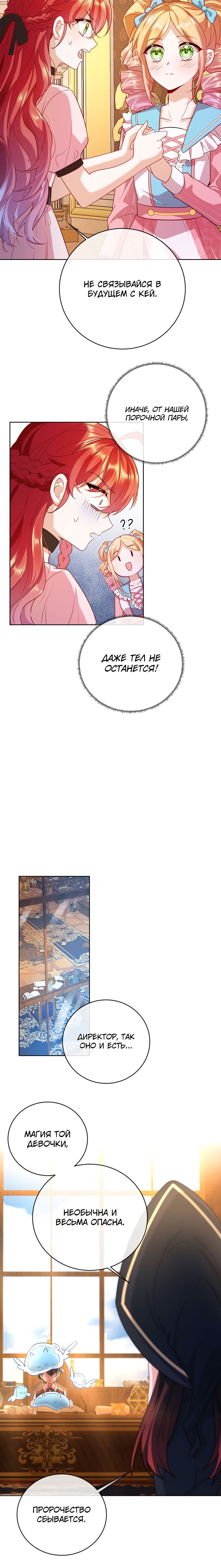 Манга Злодейская дочь и юная госпожа Королева демонов - Глава 5 Страница 9