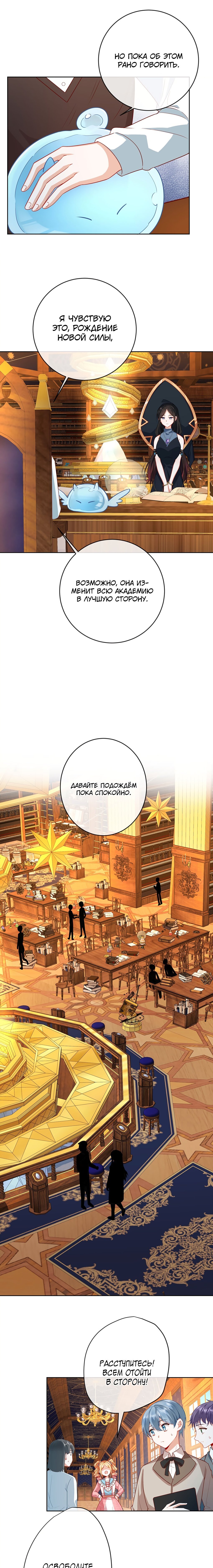 Манга Злодейская дочь и юная госпожа Королева демонов - Глава 5 Страница 10