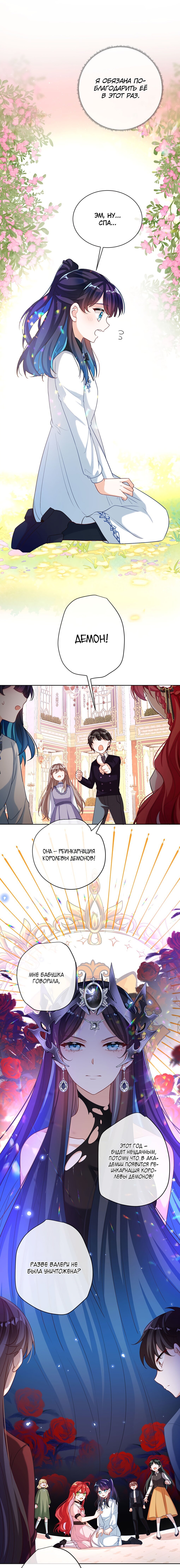 Манга Злодейская дочь и юная госпожа Королева демонов - Глава 5 Страница 4