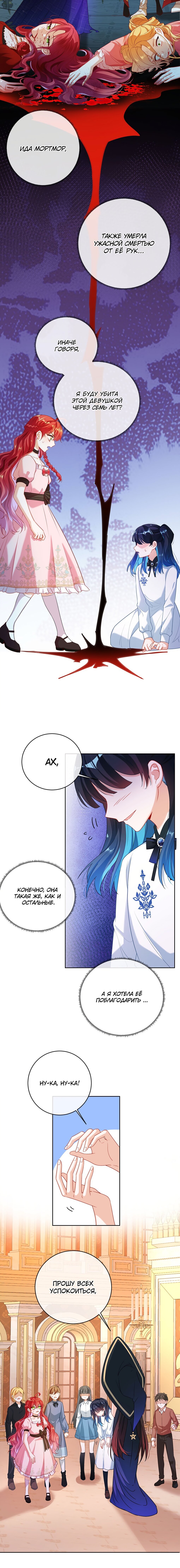 Манга Злодейская дочь и юная госпожа Королева демонов - Глава 5 Страница 6