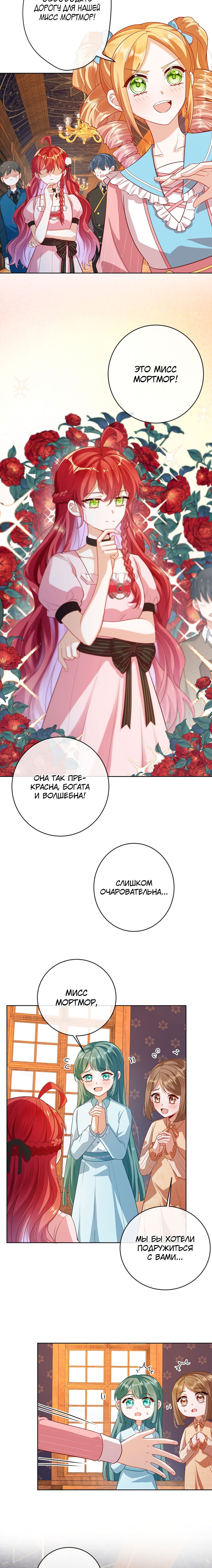 Манга Злодейская дочь и юная госпожа Королева демонов - Глава 5 Страница 11