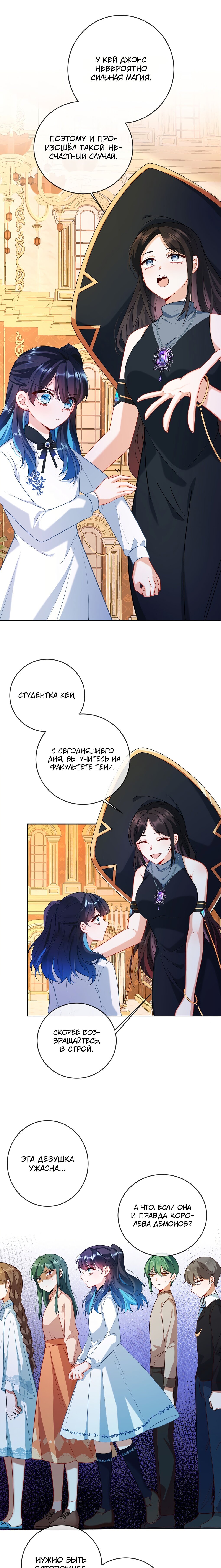 Манга Злодейская дочь и юная госпожа Королева демонов - Глава 5 Страница 7