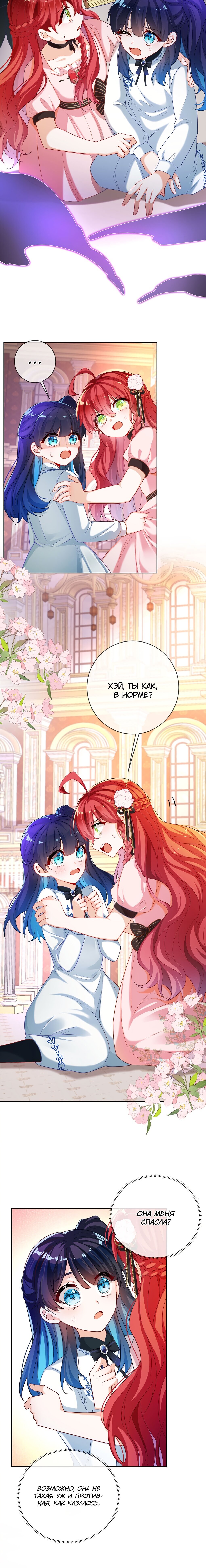 Манга Злодейская дочь и юная госпожа Королева демонов - Глава 5 Страница 3