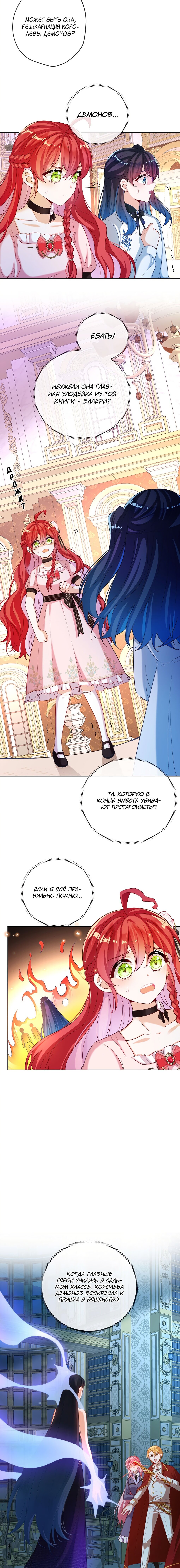 Манга Злодейская дочь и юная госпожа Королева демонов - Глава 5 Страница 5