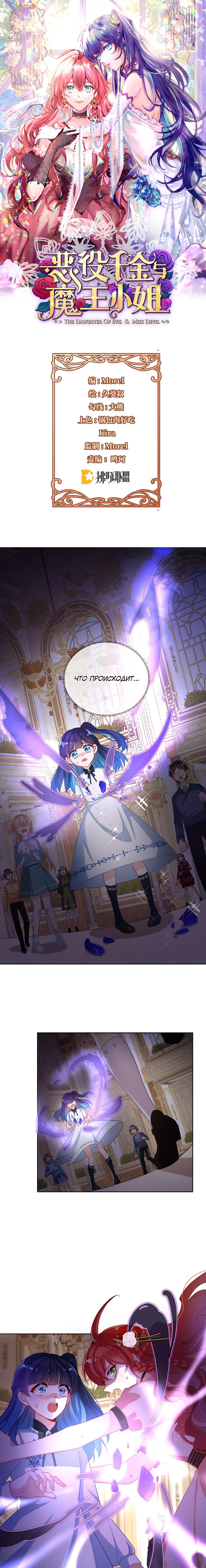 Манга Злодейская дочь и юная госпожа Королева демонов - Глава 5 Страница 1