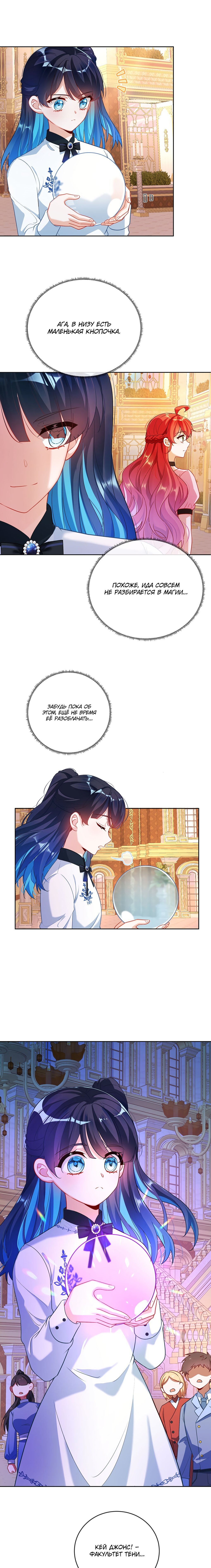 Манга Злодейская дочь и юная госпожа Королева демонов - Глава 4 Страница 10