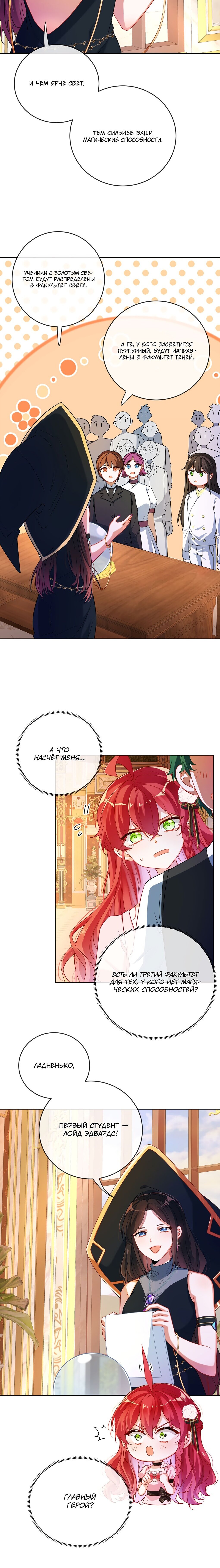 Манга Злодейская дочь и юная госпожа Королева демонов - Глава 4 Страница 3