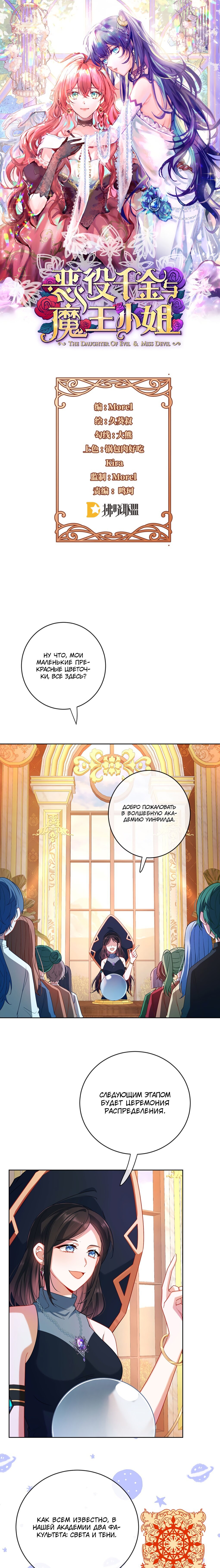 Манга Злодейская дочь и юная госпожа Королева демонов - Глава 4 Страница 1