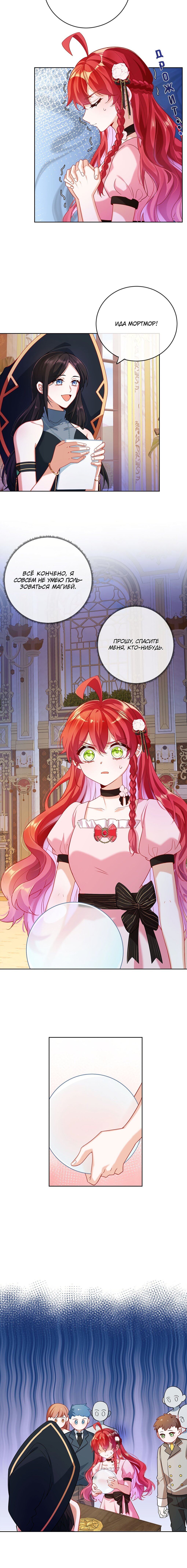 Манга Злодейская дочь и юная госпожа Королева демонов - Глава 4 Страница 6