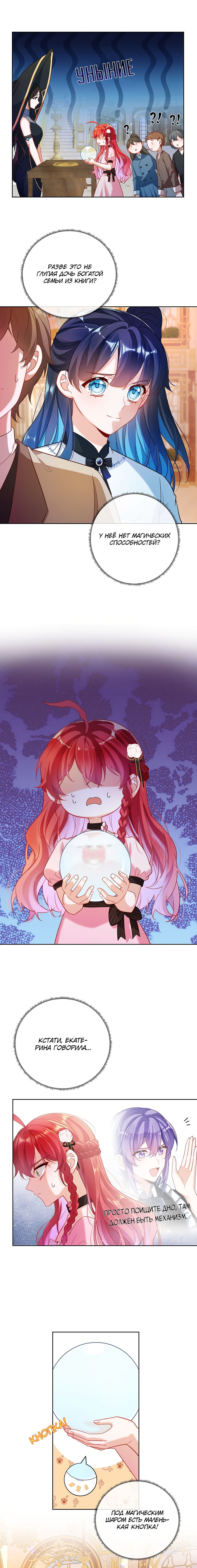 Манга Злодейская дочь и юная госпожа Королева демонов - Глава 4 Страница 7