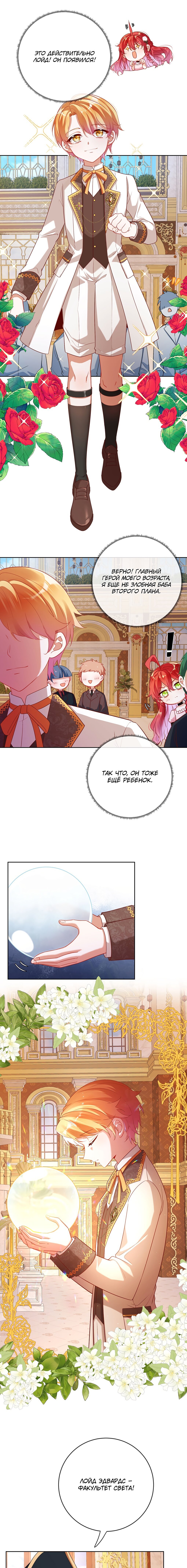 Манга Злодейская дочь и юная госпожа Королева демонов - Глава 4 Страница 4