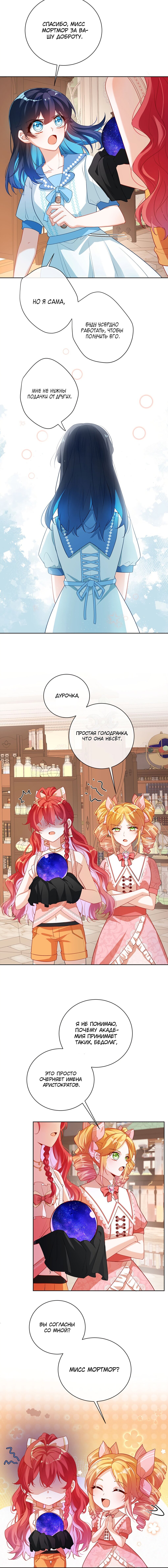 Манга Злодейская дочь и юная госпожа Королева демонов - Глава 3 Страница 6