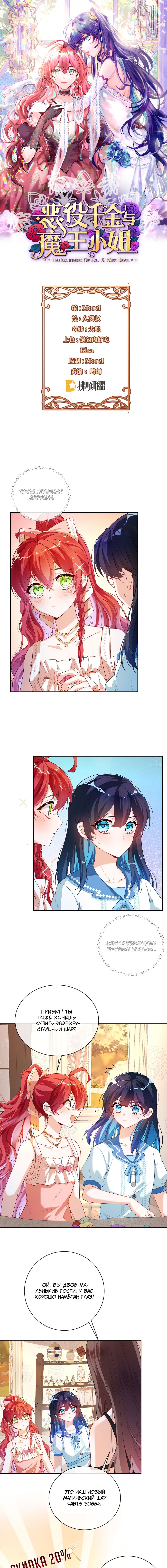 Манга Злодейская дочь и юная госпожа Королева демонов - Глава 3 Страница 1